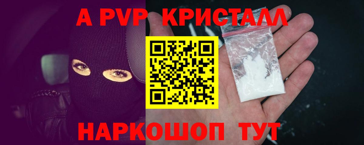 A PVP  Alpha PVP крисы CK  где найти   Alfa_PVP Crystall  A PVP VHQ  Выборг  Вход с VPN 