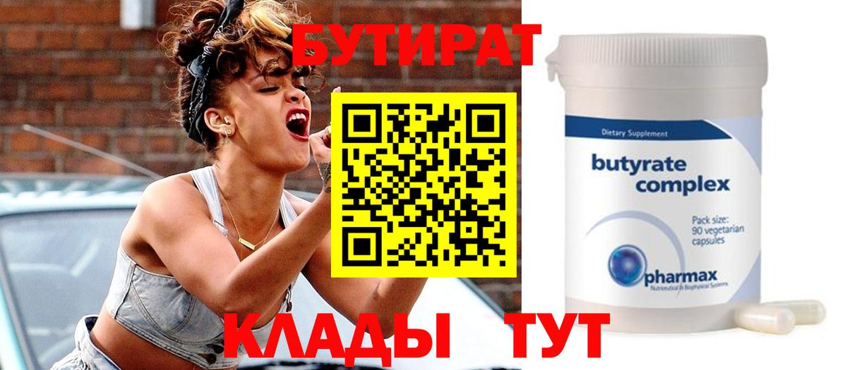 Бутират 1.4BDO  Бутират  Выборг  Вход с VPN 