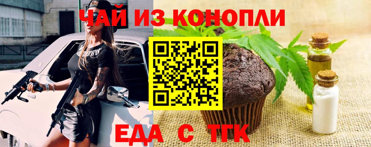 Еда ТГК марихуана  Вход с VPN  Выборг 