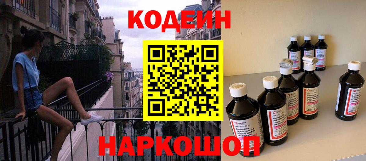 Выборг  Codein Purple Drank  Вход с VPN  Codein Purple Drank 