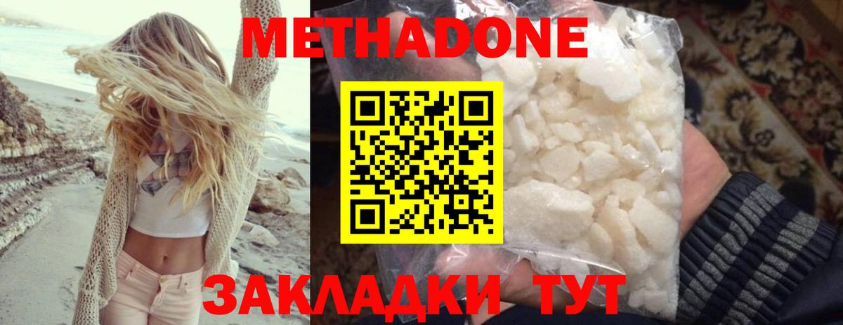 Метадон methadone Выборг